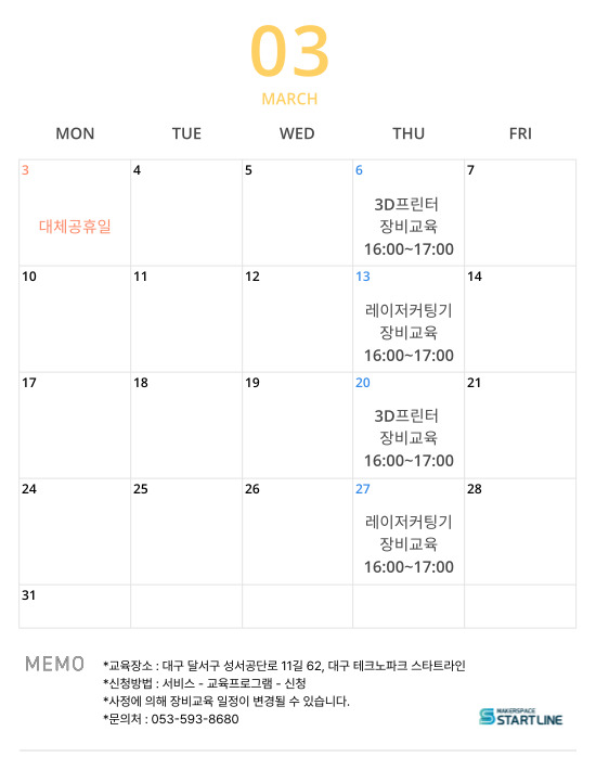 스타트라인 03월 일정 안내